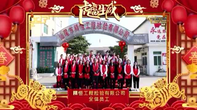 厦门潘云媒体制作有限公司全体员工给您拜年啦!